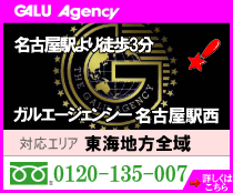 探偵社ガルエージェンシー名古屋駅西